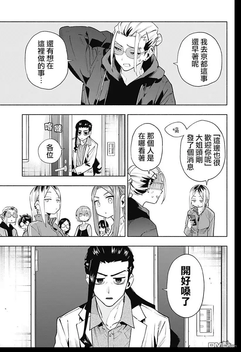 《柔光魔女股份有限公司》第133话 第5页