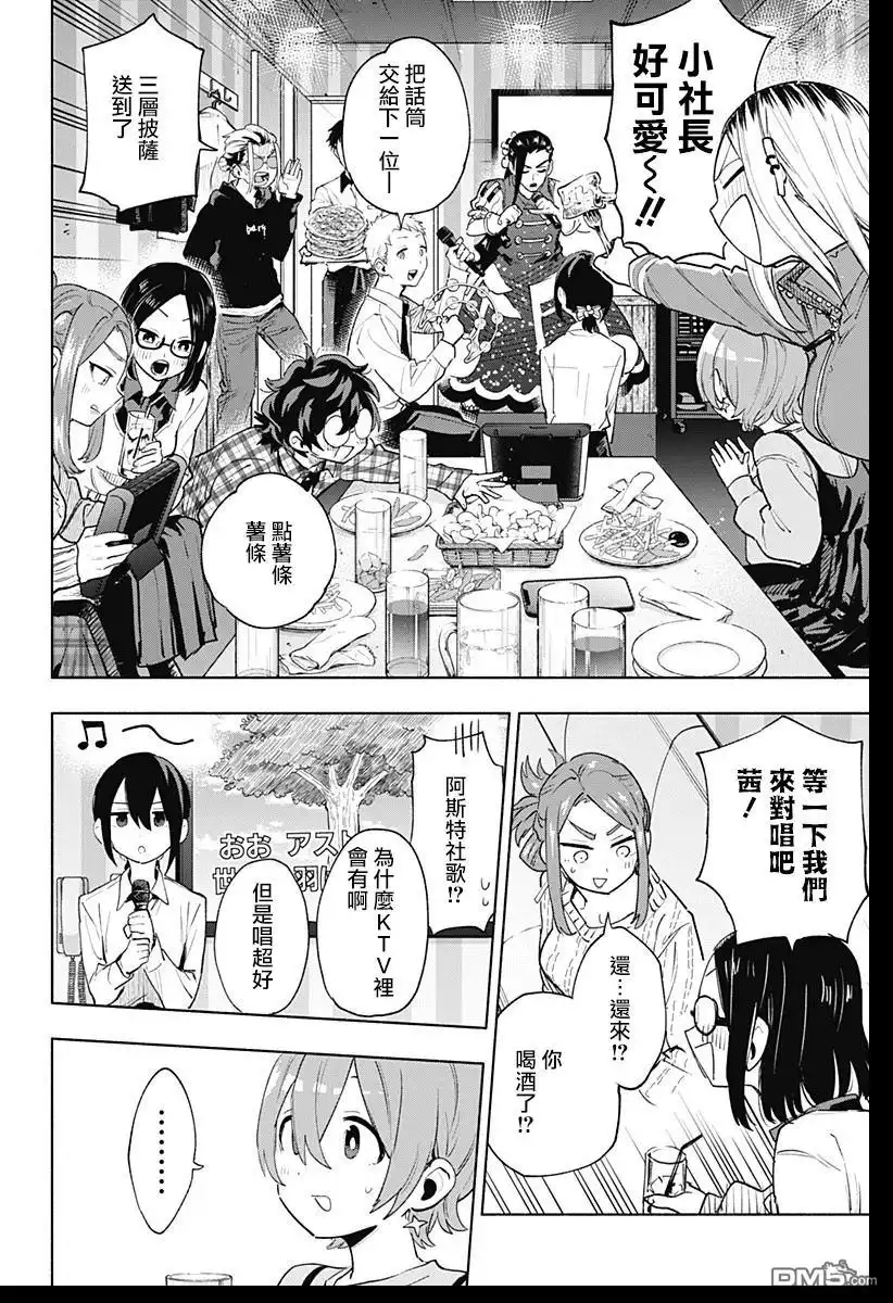 《柔光魔女股份有限公司》第133话 第8页