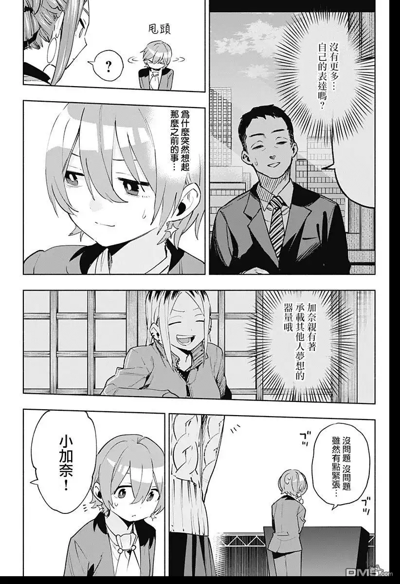 《柔光魔女股份有限公司》第134话 第8页