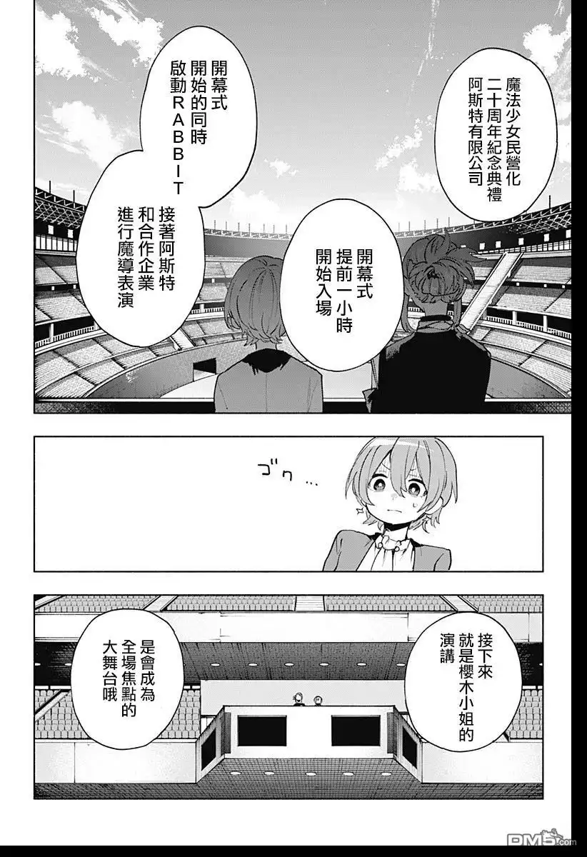 《柔光魔女股份有限公司》第134话 第6页