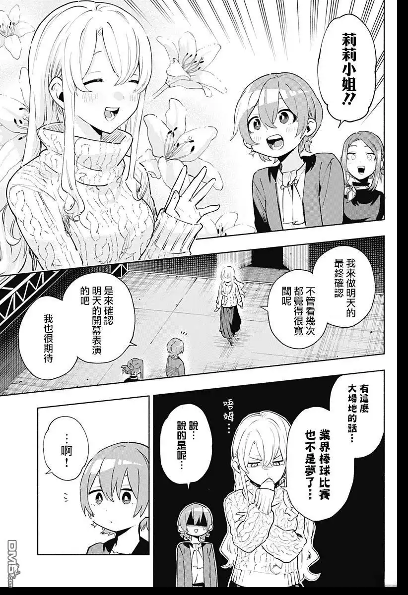《柔光魔女股份有限公司》第134话 第9页