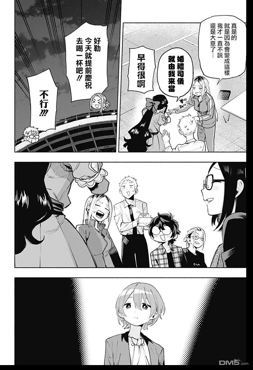 《柔光魔女股份有限公司》第134话 第18页