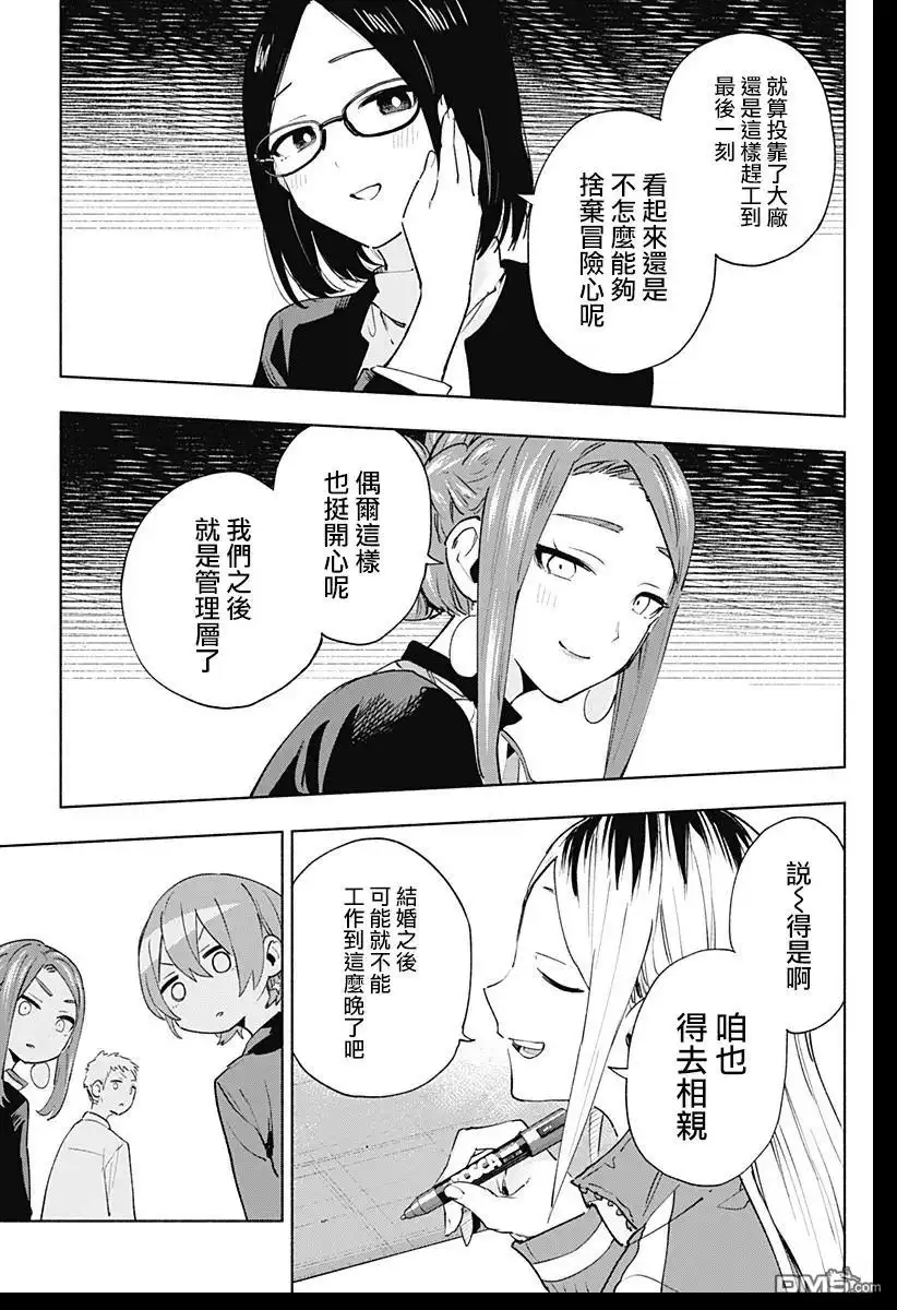 《柔光魔女股份有限公司》第134话 第15页