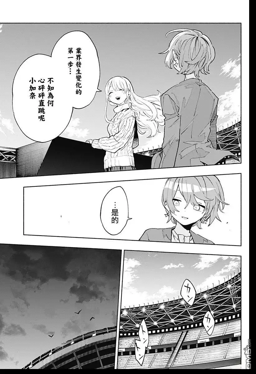 《柔光魔女股份有限公司》第134话 第11页