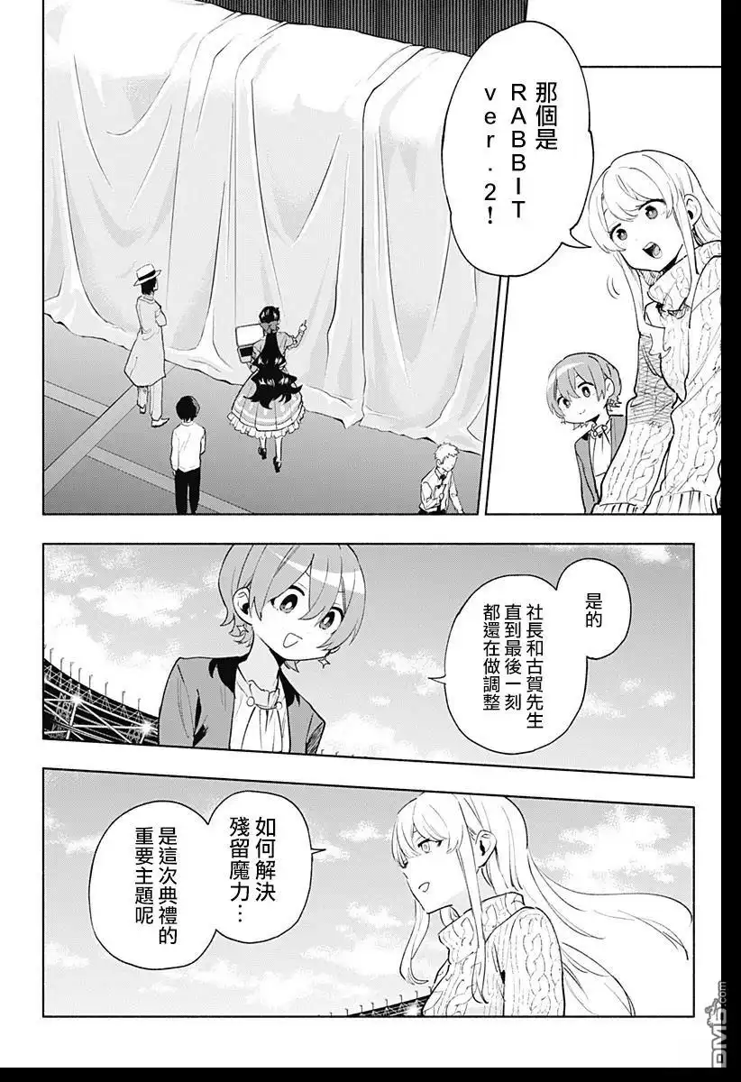 《柔光魔女股份有限公司》第134话 第10页