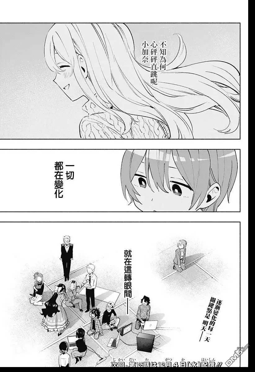 《柔光魔女股份有限公司》第134话 第19页