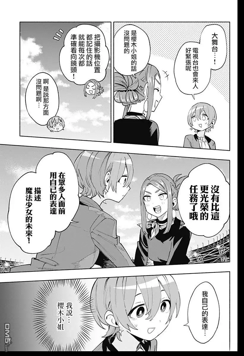 《柔光魔女股份有限公司》第134话 第7页