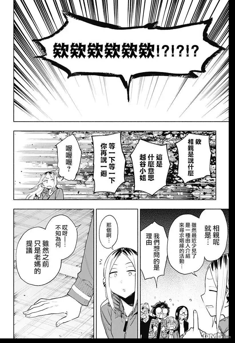《柔光魔女股份有限公司》第134话 第16页