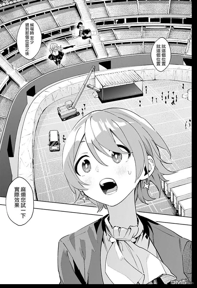 《柔光魔女股份有限公司》第134话 第3页