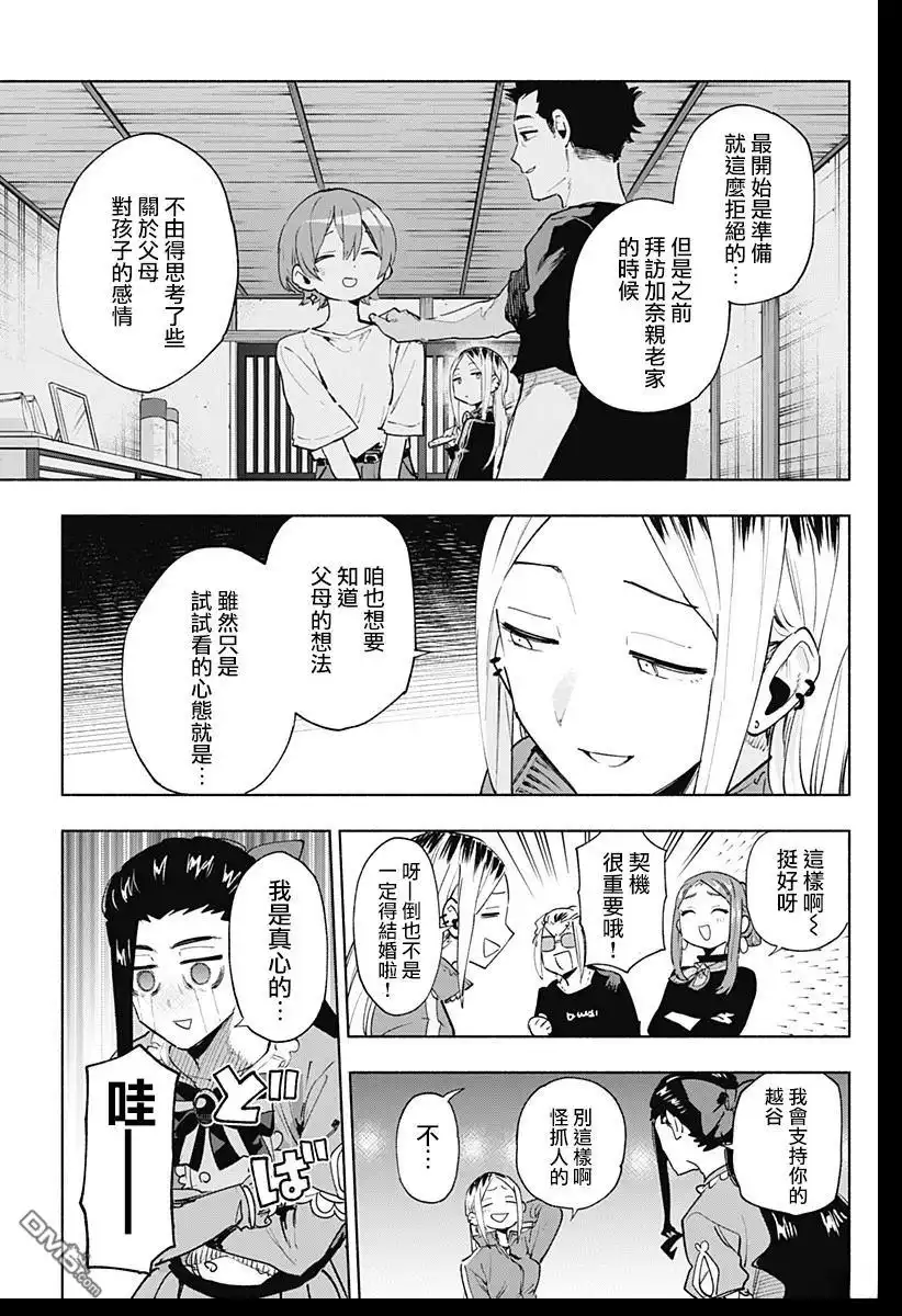 《柔光魔女股份有限公司》第134话 第17页