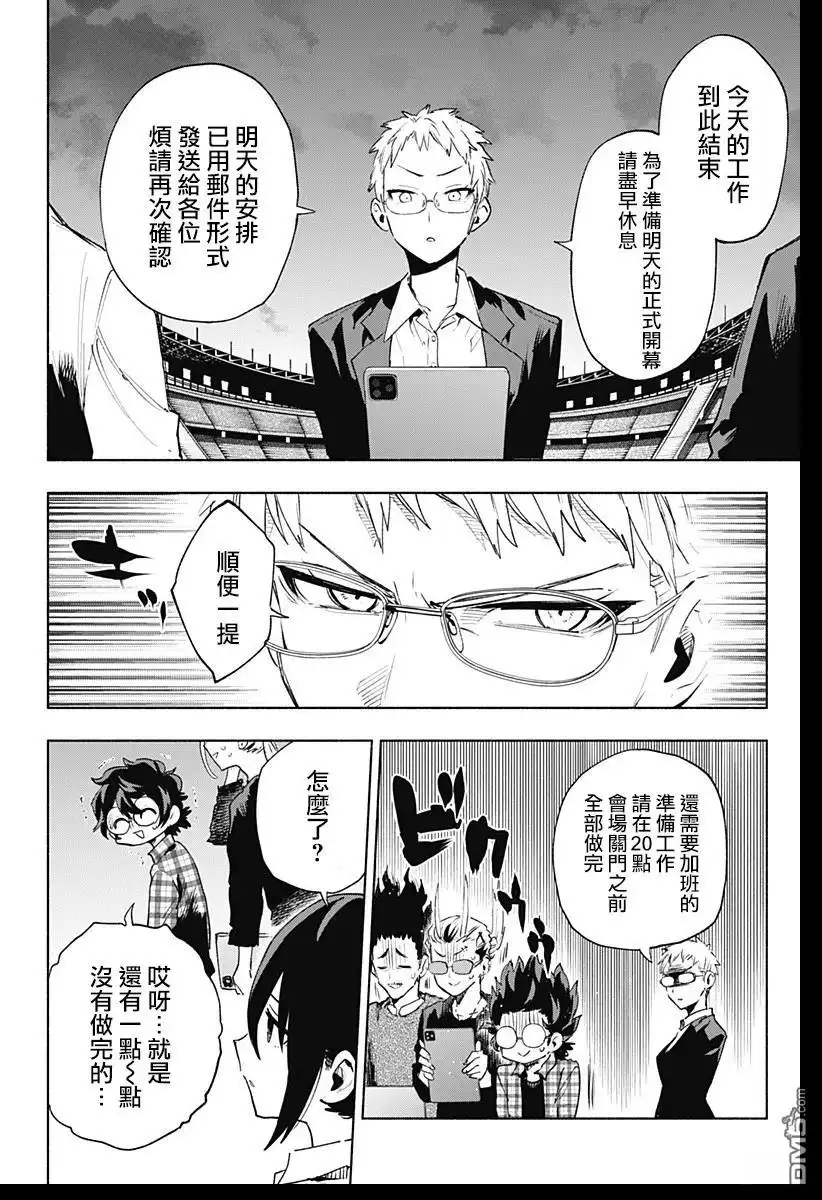 《柔光魔女股份有限公司》第134话 第12页