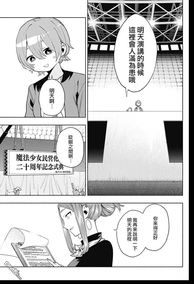 《柔光魔女股份有限公司》第134话 第5页