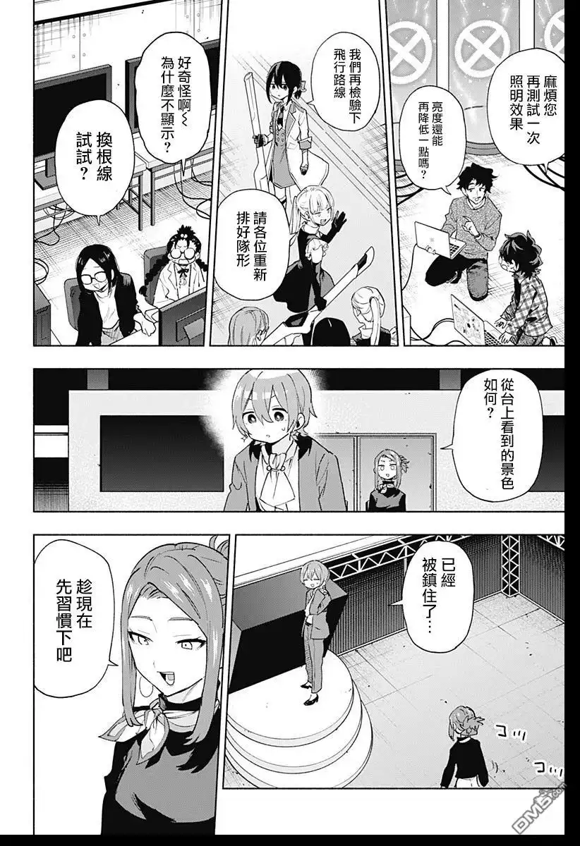 《柔光魔女股份有限公司》第134话 第4页