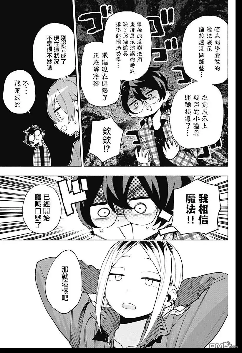 《柔光魔女股份有限公司》第134话 第13页