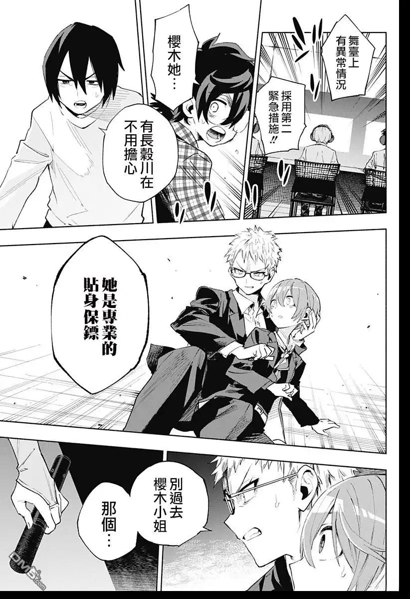 《柔光魔女股份有限公司》第135话 第19页