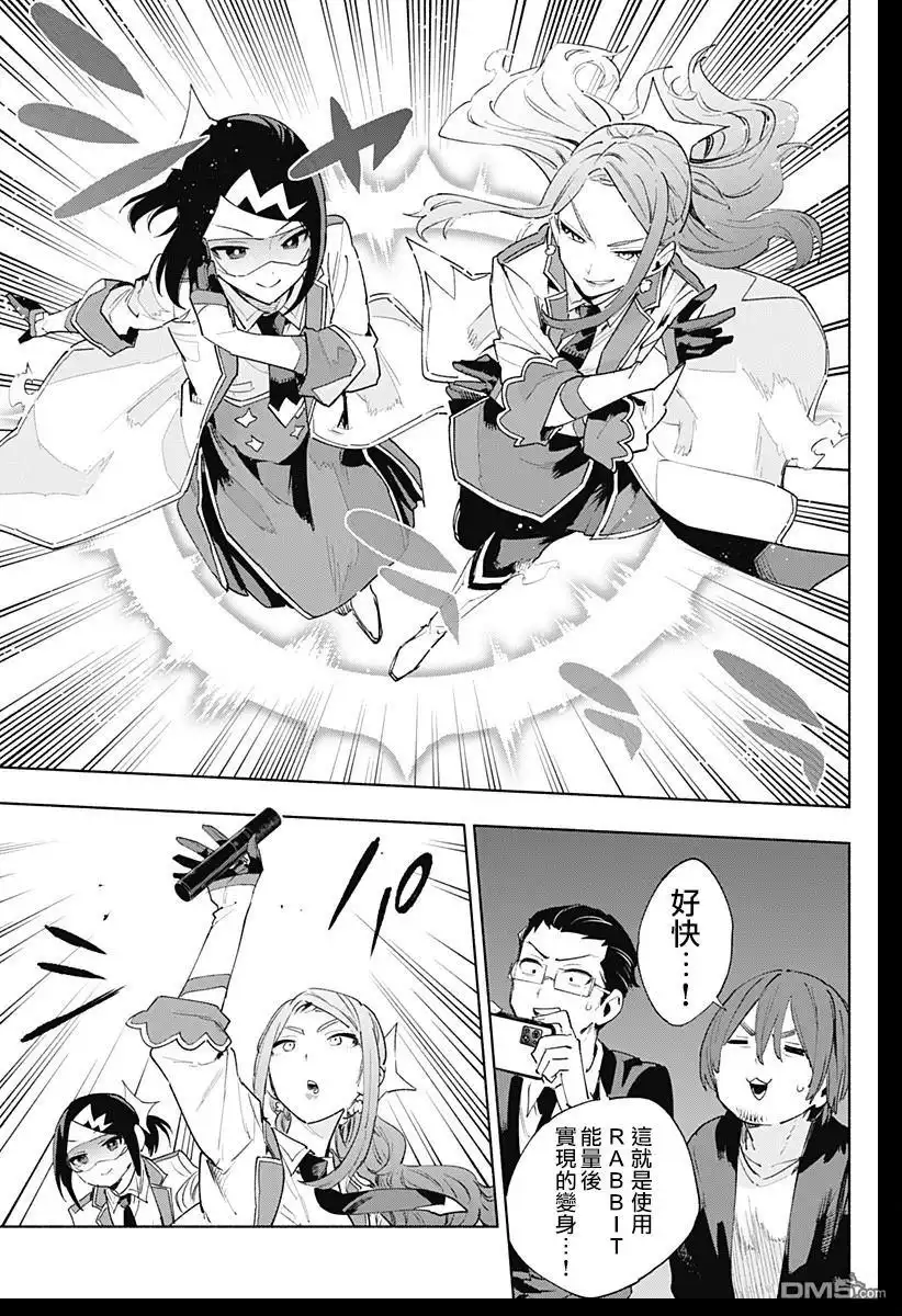 《柔光魔女股份有限公司》第135话 第11页