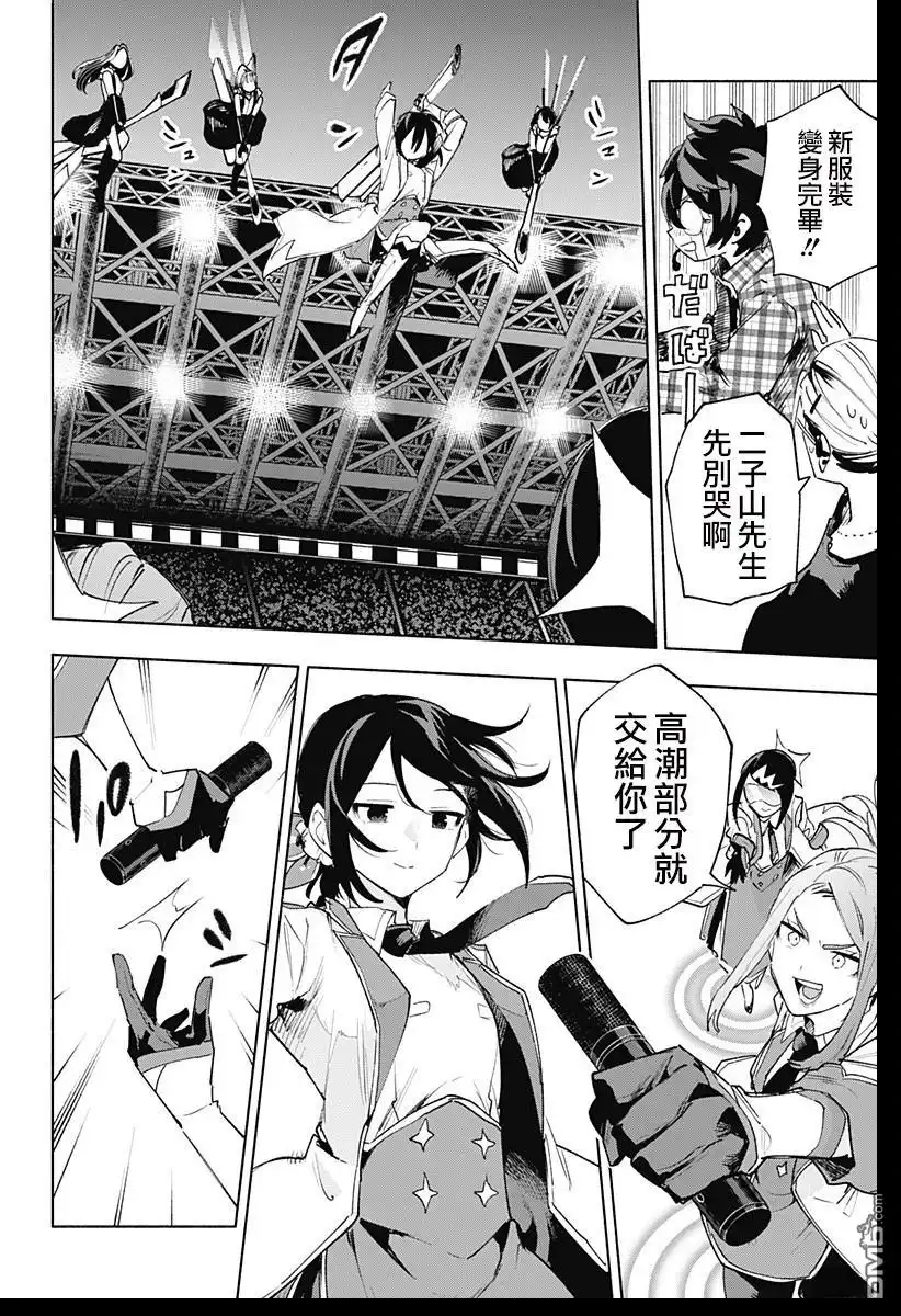 《柔光魔女股份有限公司》第135话 第14页