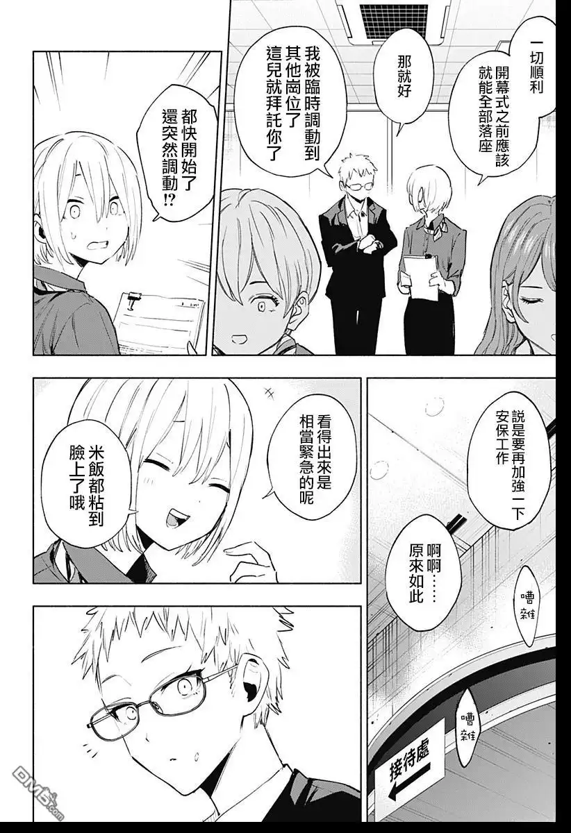 《柔光魔女股份有限公司》第135话 第2页