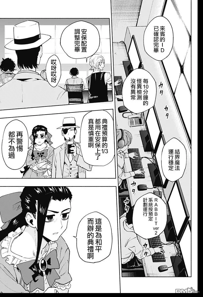 《柔光魔女股份有限公司》第135话 第5页