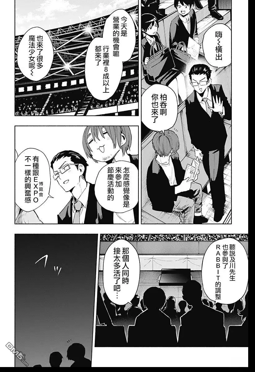 《柔光魔女股份有限公司》第135话 第6页