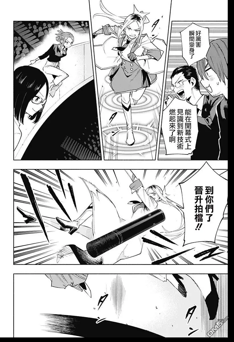 《柔光魔女股份有限公司》第135话 第10页