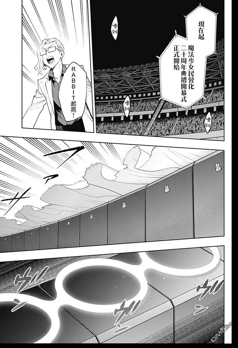 《柔光魔女股份有限公司》第135话 第7页