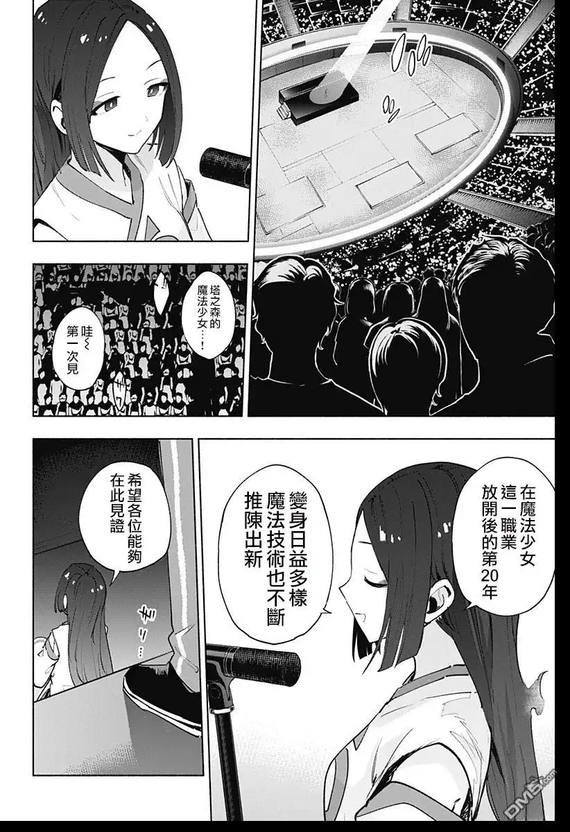 《柔光魔女股份有限公司》第135话 第8页