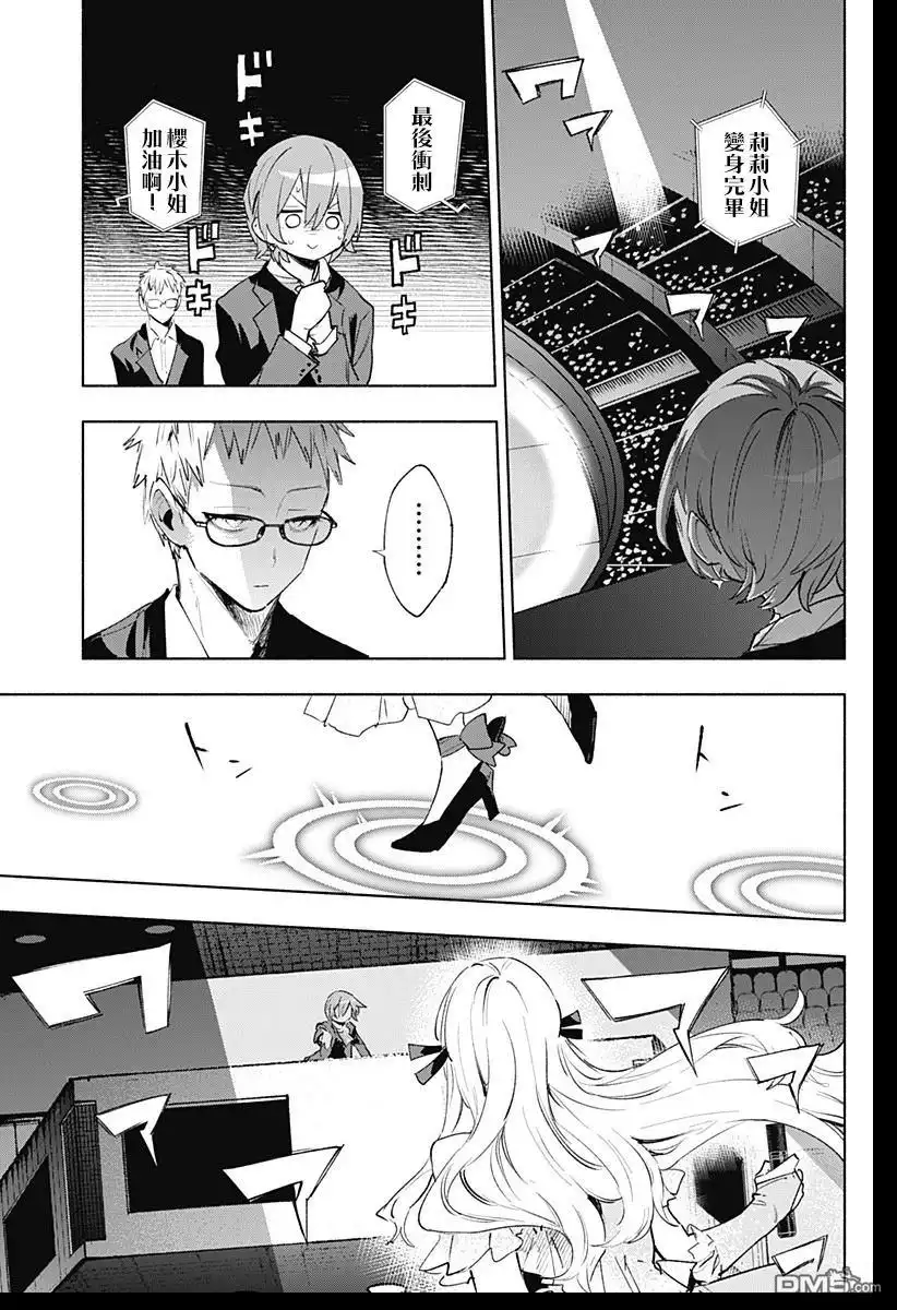 《柔光魔女股份有限公司》第135话 第17页