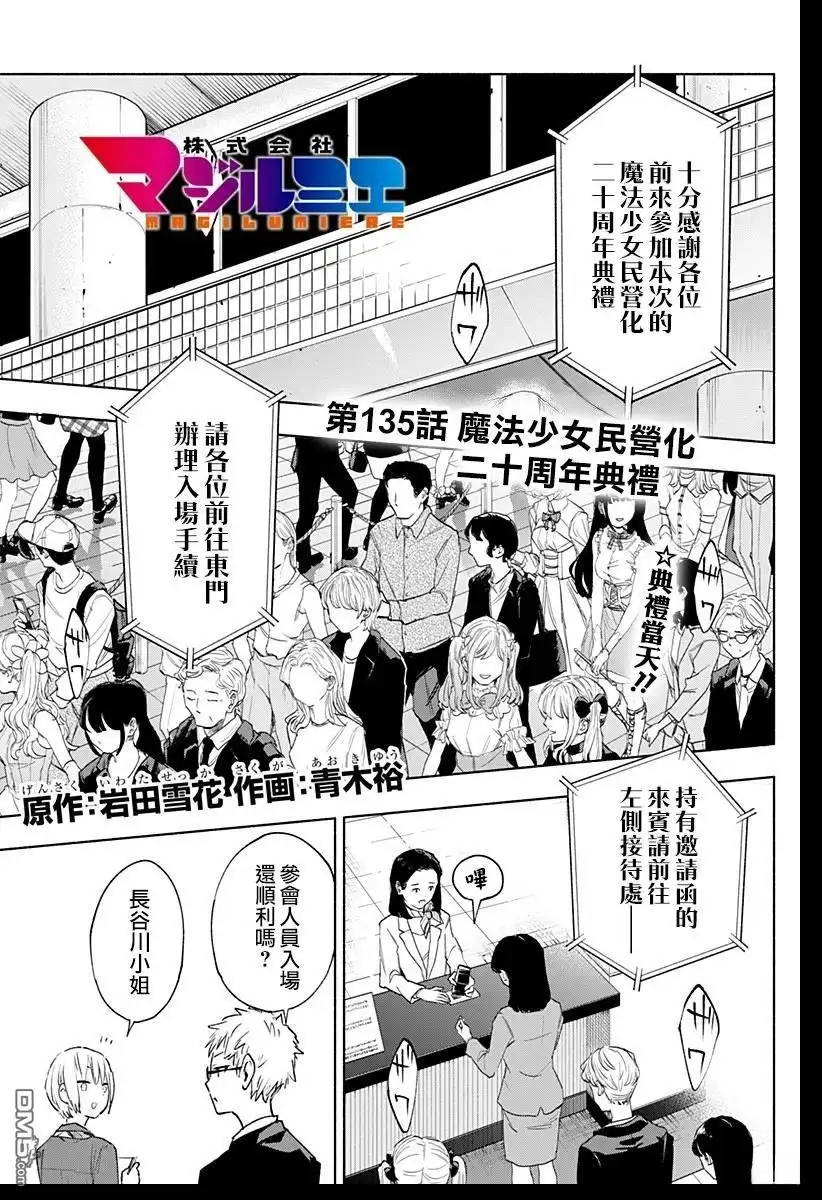 《柔光魔女股份有限公司》第135话 第1页