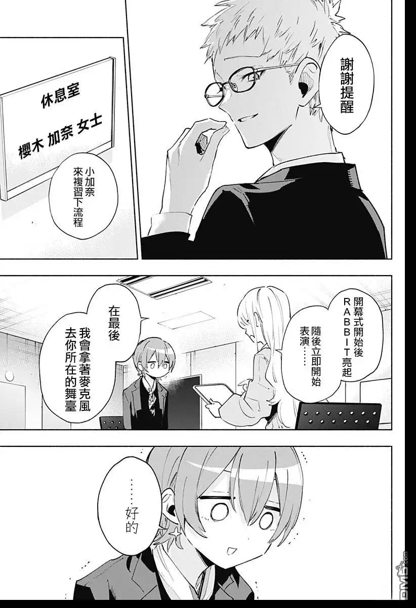 《柔光魔女股份有限公司》第135话 第3页