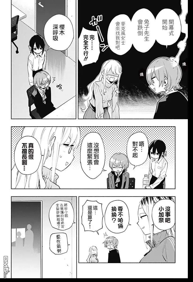 《柔光魔女股份有限公司》第135话 第4页
