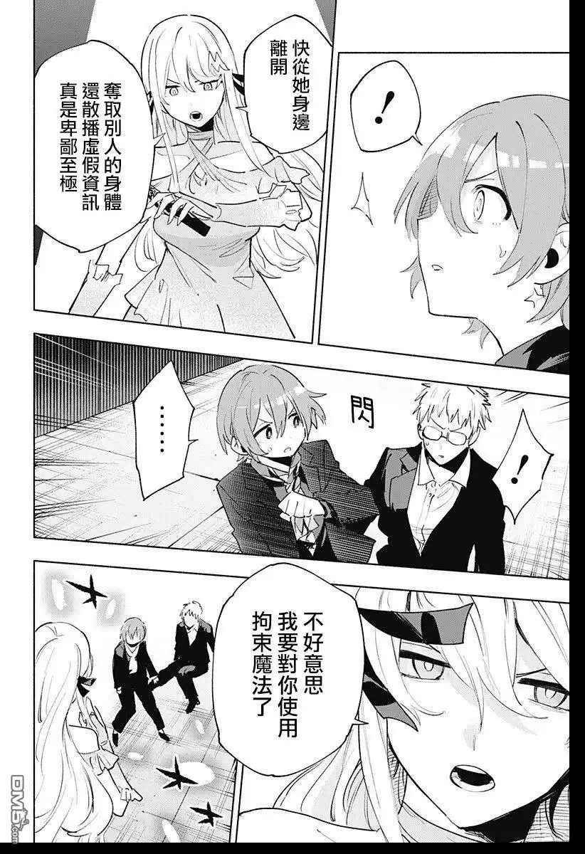 《柔光魔女股份有限公司》第136话 第2页