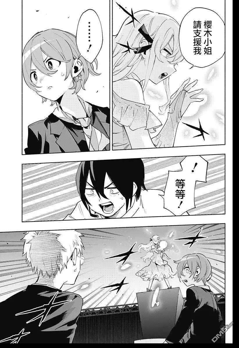《柔光魔女股份有限公司》第136话 第3页