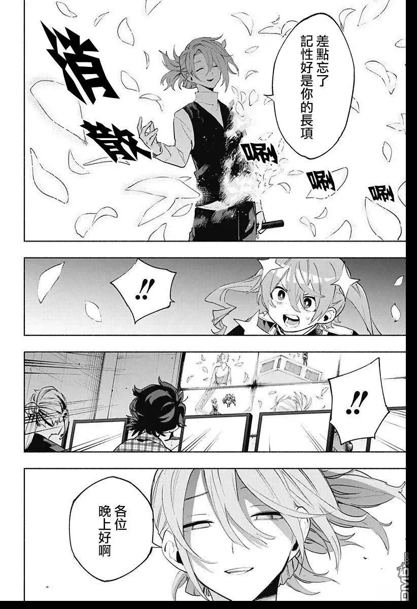 《柔光魔女股份有限公司》第136话 第6页