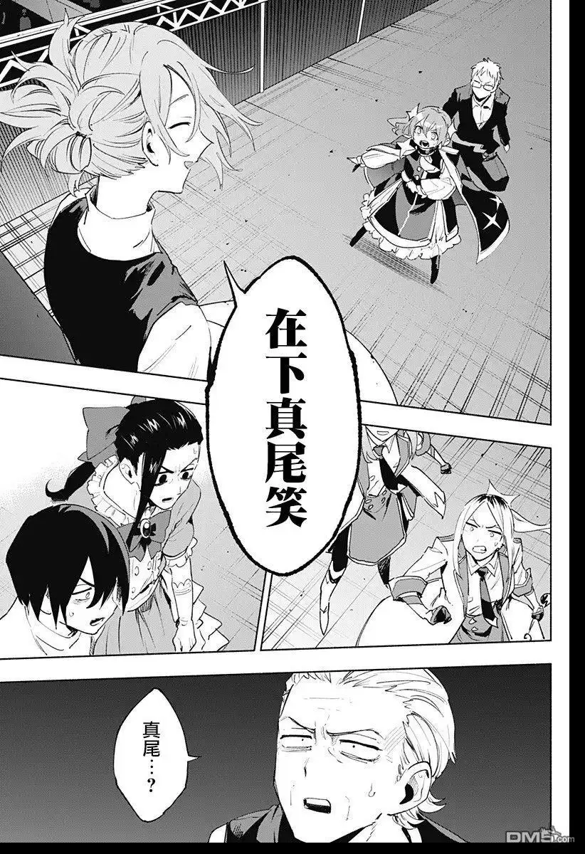 《柔光魔女股份有限公司》第136话 第7页