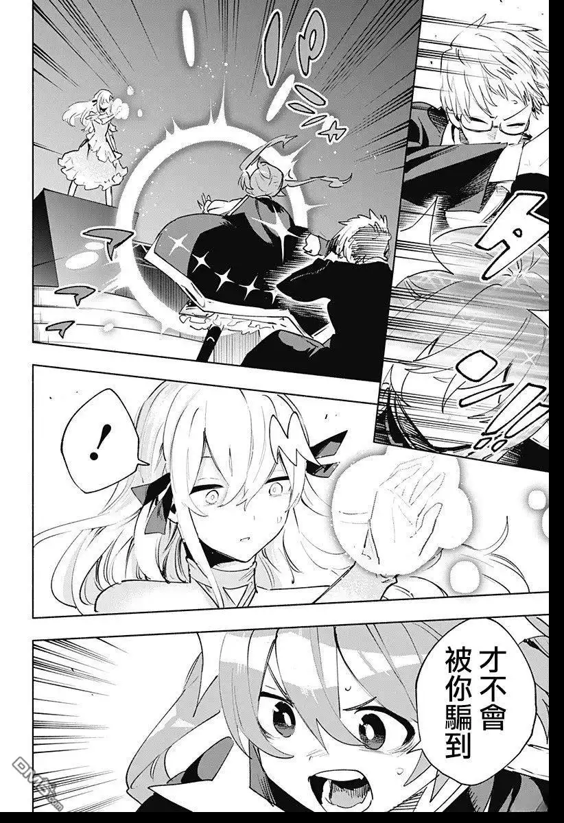 《柔光魔女股份有限公司》第136话 第4页