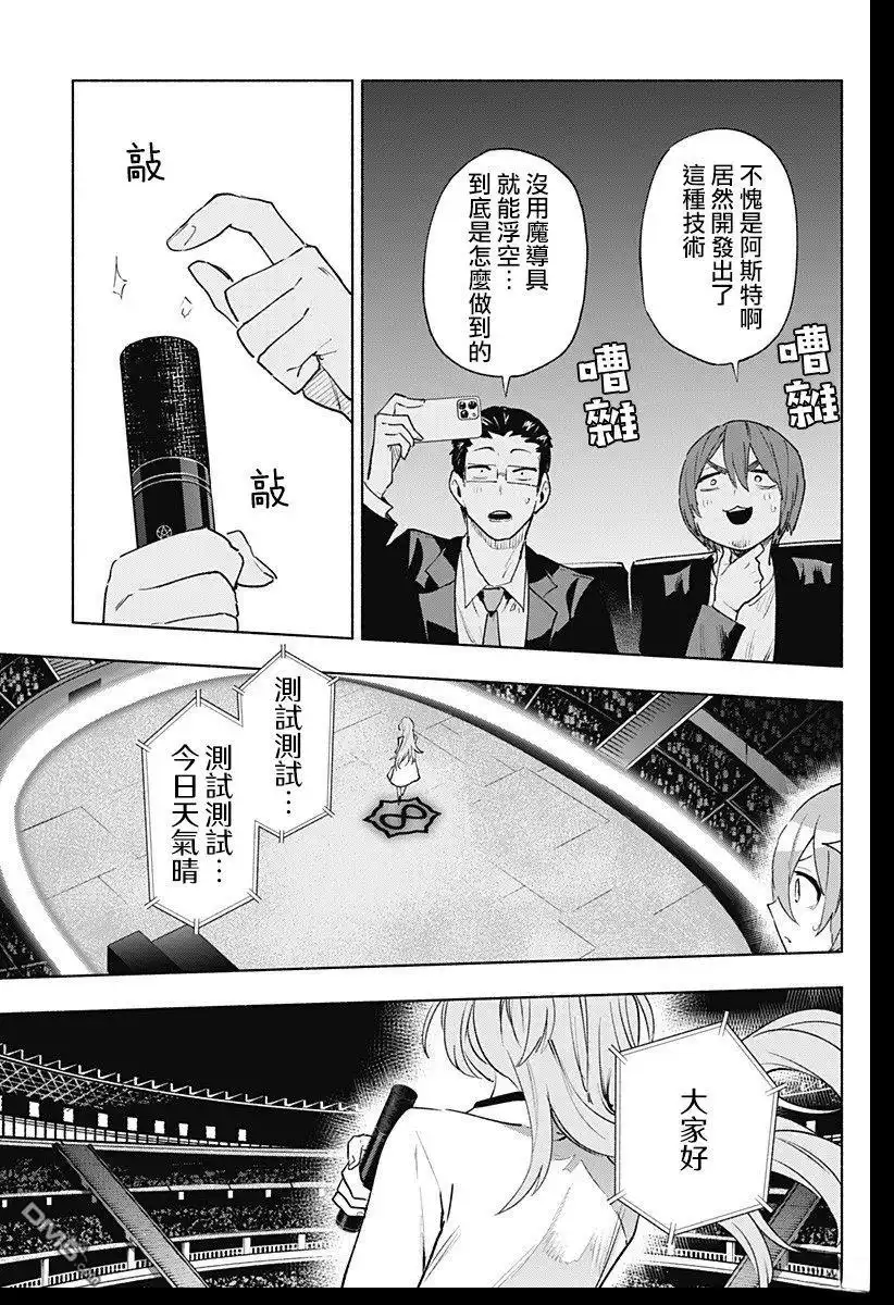 《柔光魔女股份有限公司》第136话 第19页