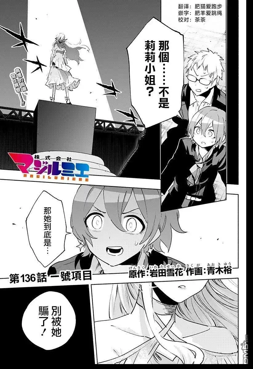 《柔光魔女股份有限公司》第136话 第1页