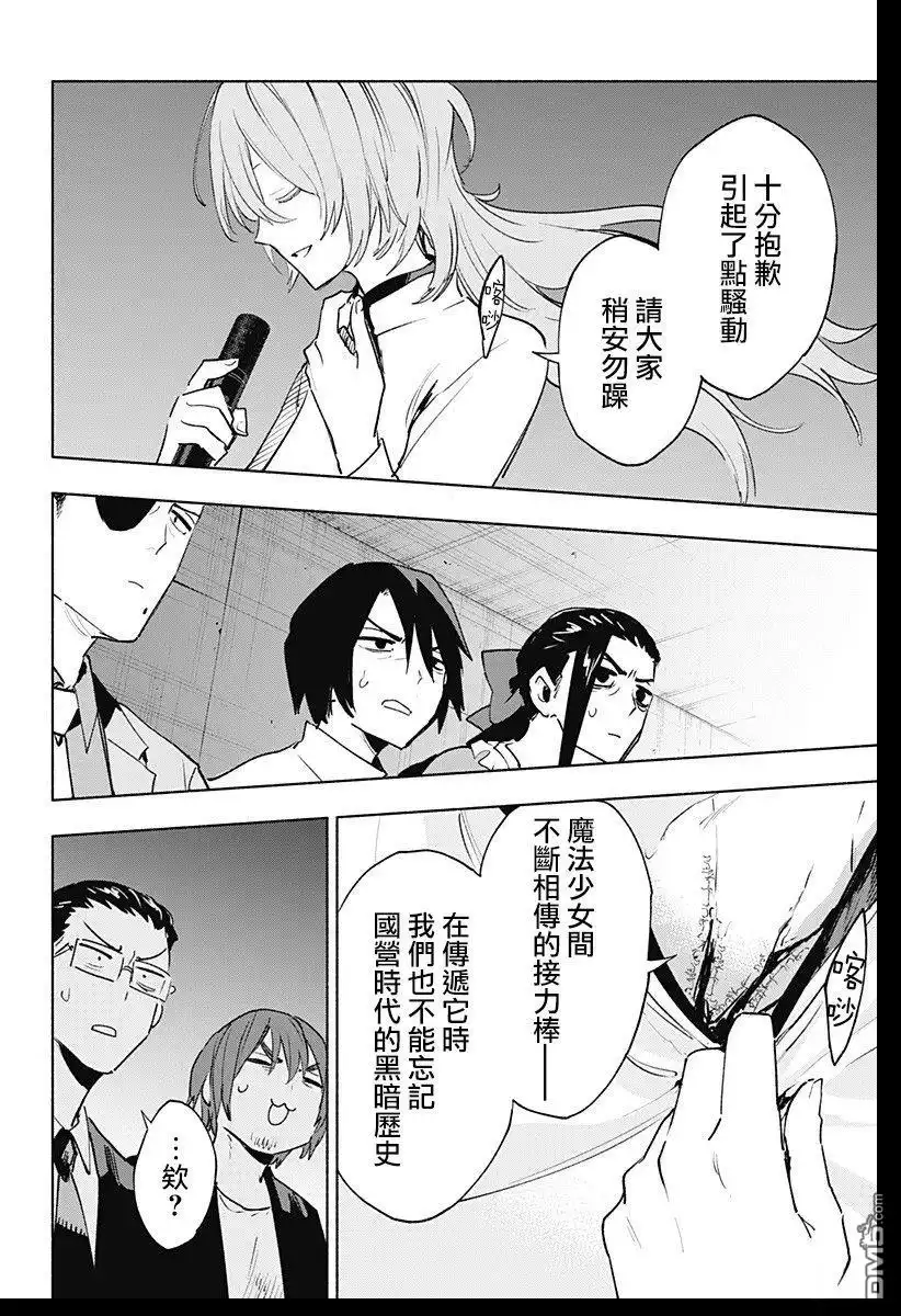 《柔光魔女股份有限公司》第136话 第20页