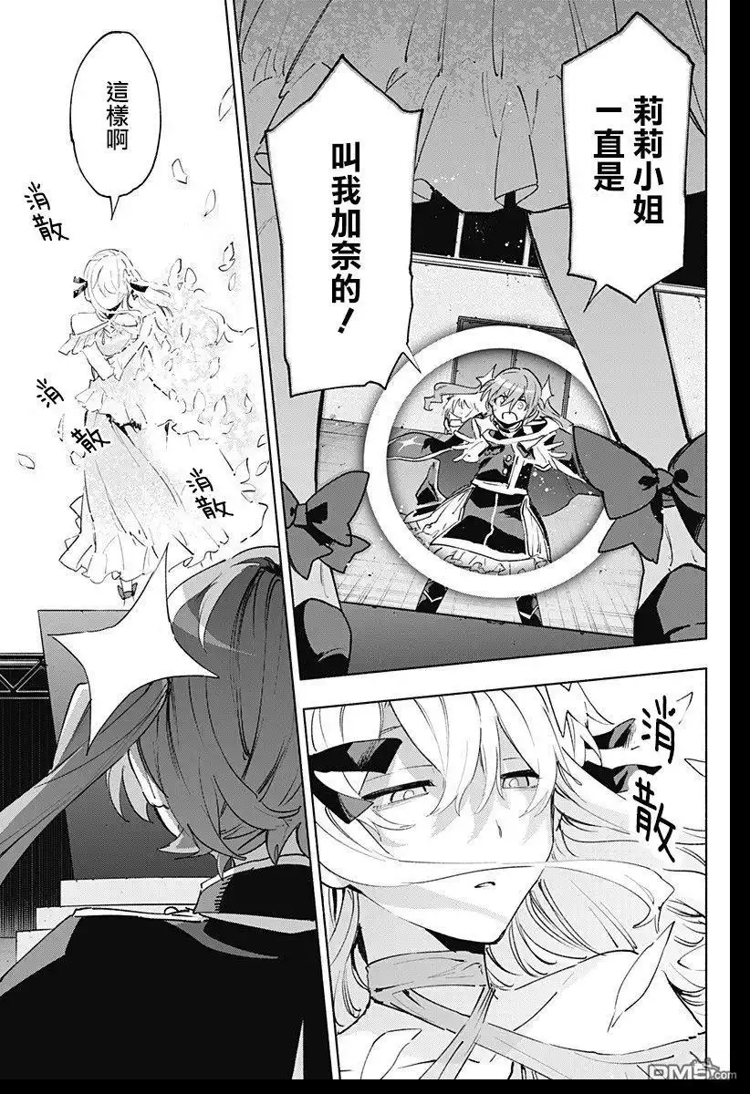 《柔光魔女股份有限公司》第136话 第5页