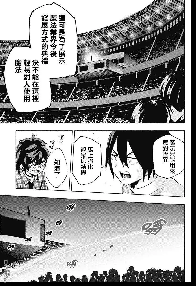 《柔光魔女股份有限公司》第136话 第9页