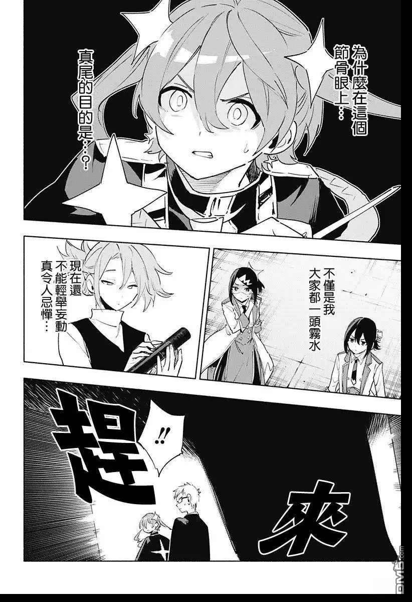 《柔光魔女股份有限公司》第136话 第10页
