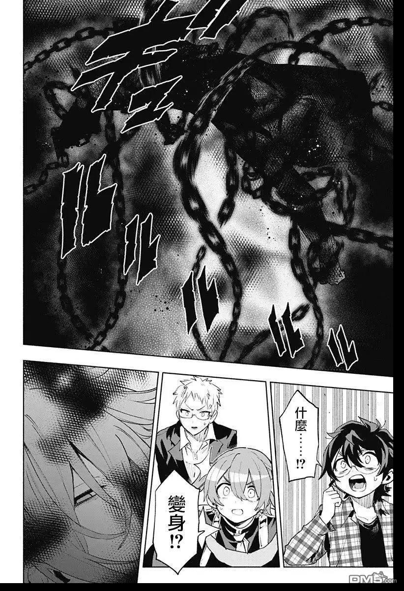 《柔光魔女股份有限公司》第136话 第16页