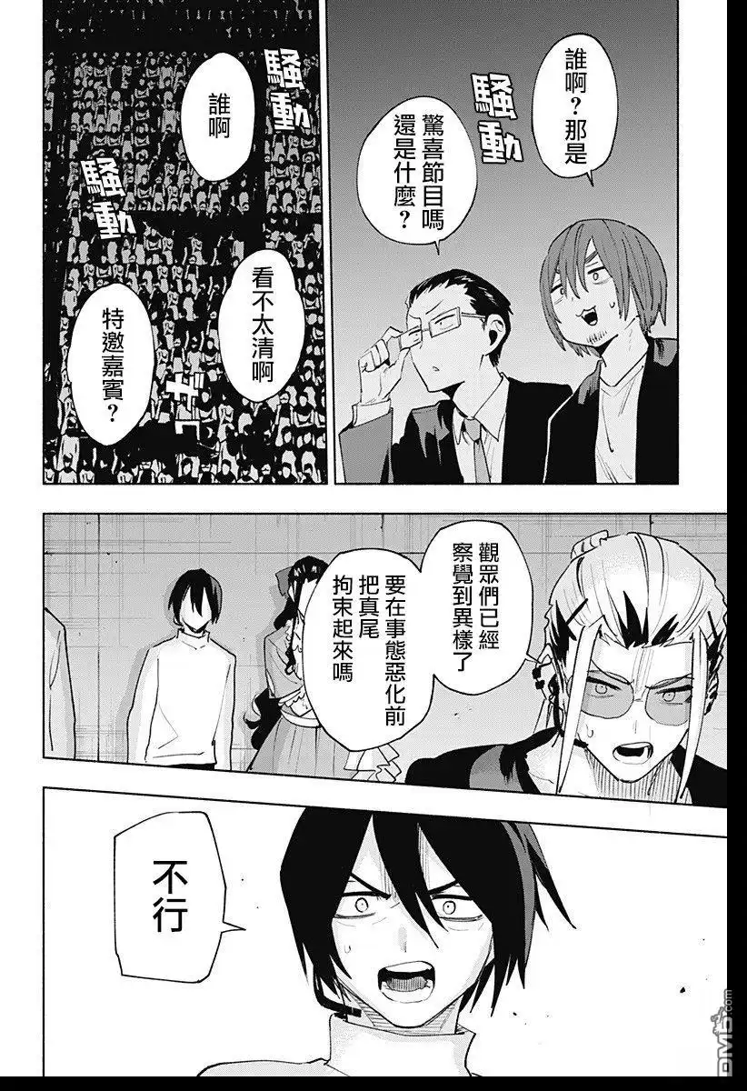 《柔光魔女股份有限公司》第136话 第8页