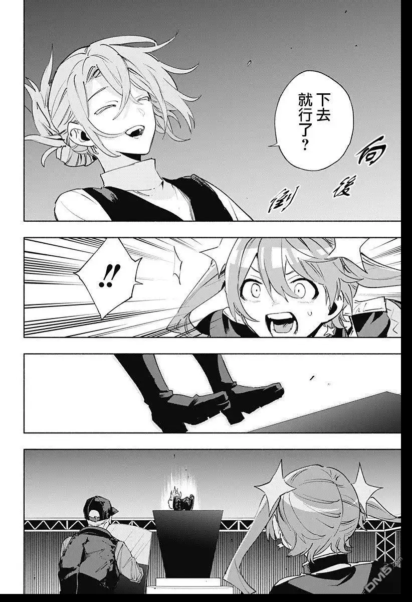 《柔光魔女股份有限公司》第136话 第12页