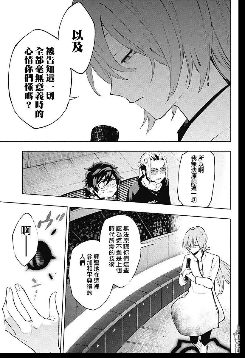 《柔光魔女股份有限公司》第137话 第17页