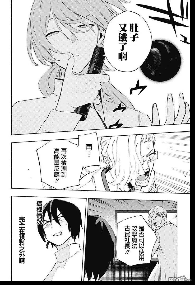 《柔光魔女股份有限公司》第137话 第18页