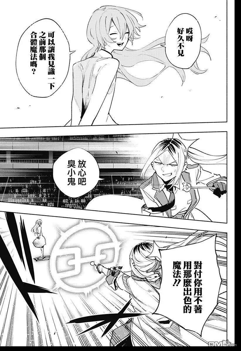 《柔光魔女股份有限公司》第137话 第13页
