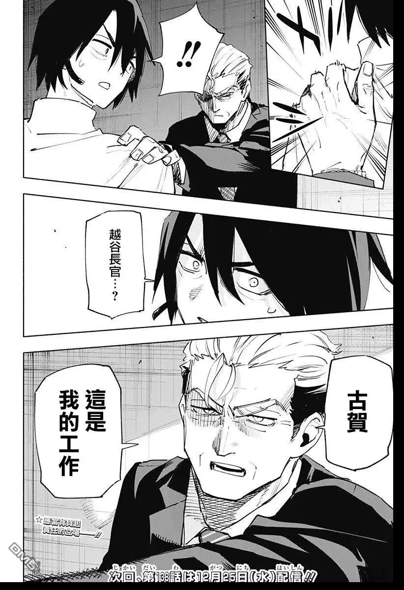 《柔光魔女股份有限公司》第137话 第20页