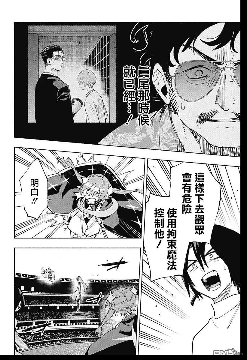 《柔光魔女股份有限公司》第137话 第12页